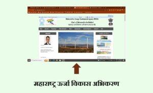 महाराष्ट्र ऊर्जा विकास अभिकरण